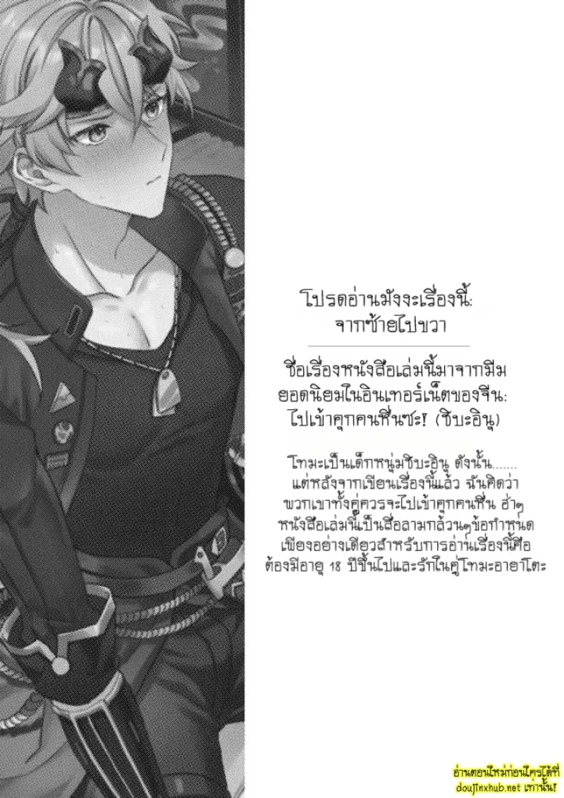 โดจิน ท่านเจ้าบ้านที่รัก